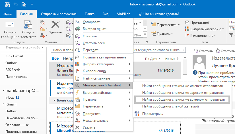 Как отменить отправку в аутлук. Outlook почта. Спам в Outlook. Возврат письма в Outlook. Отозвать отправленное письмо в аутлуке.